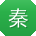 秦辉er