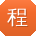 程刚女士