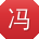 冯明TT