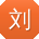 刘峰哥