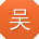 吴飞er