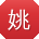 姚琳哥