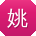 姚蕾大大