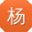 杨丽宝贝