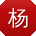 杨旭_手机用户