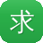 求网站建设