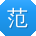 范伟宝贝