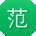 范静宝贝