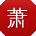 萧明CC