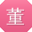 董军er