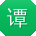 谭琳先生
