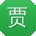 贾华CC