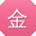 金旭大大