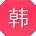 韩强用户