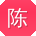 陈磊宝贝